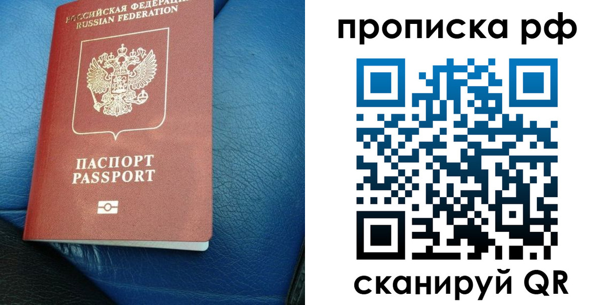 прописка поиск в Братске