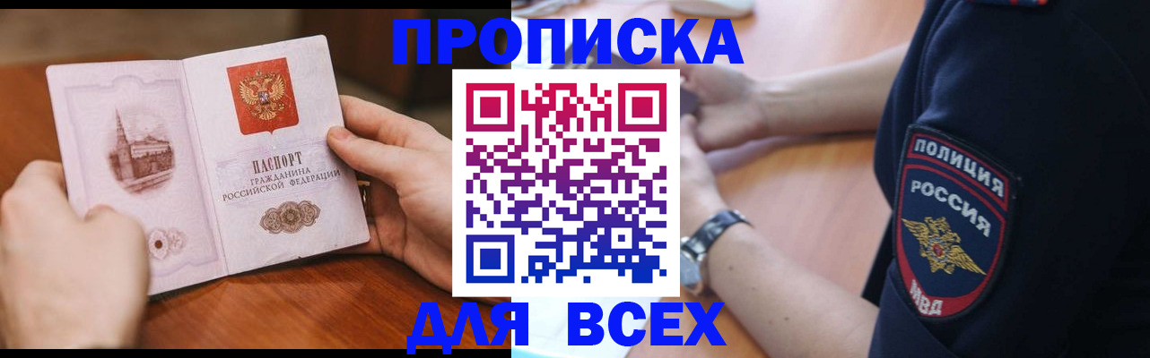 регистрация в Братске