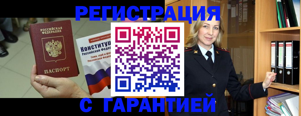 прописка поиск в Братске