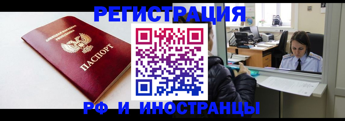 прописка регистрация в Братске