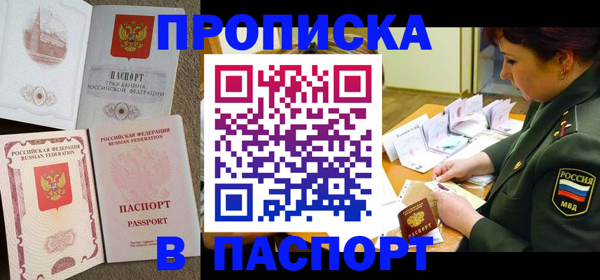 прописка иностранных граждан в Братске