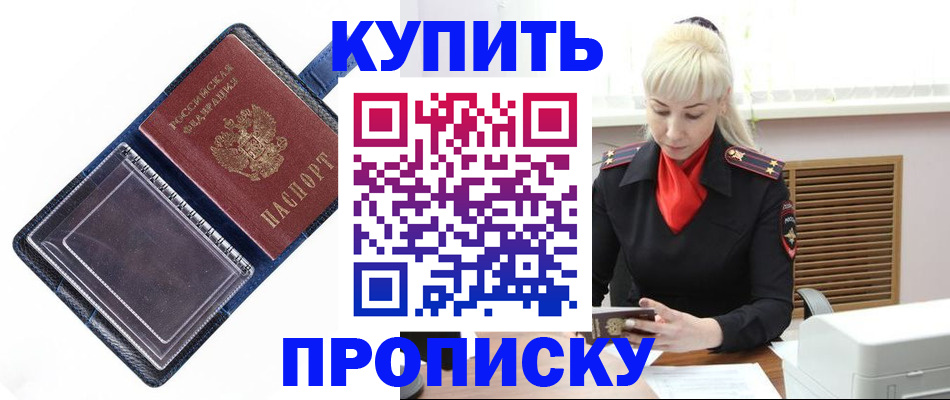 прописка для школы в Братске