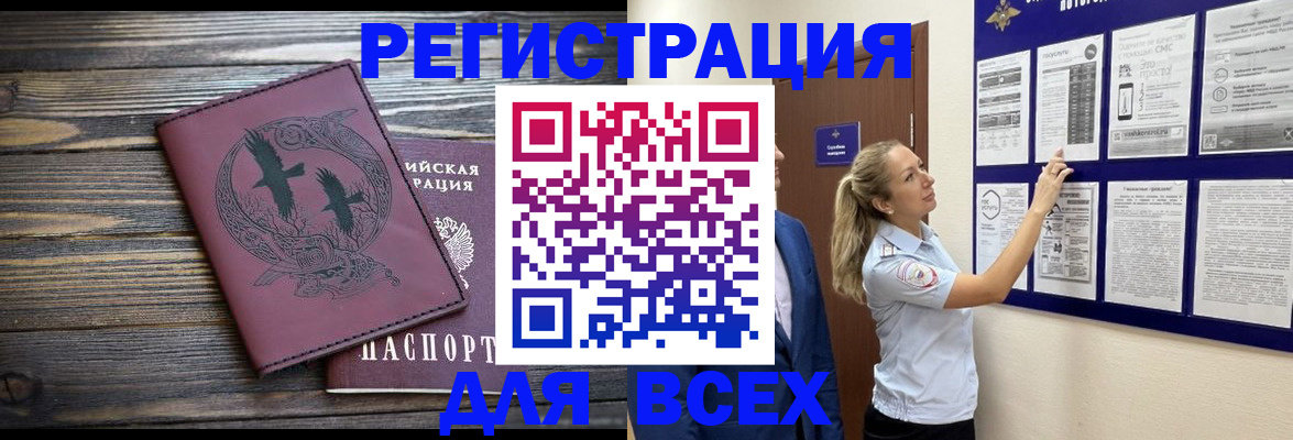 прописка в Братске