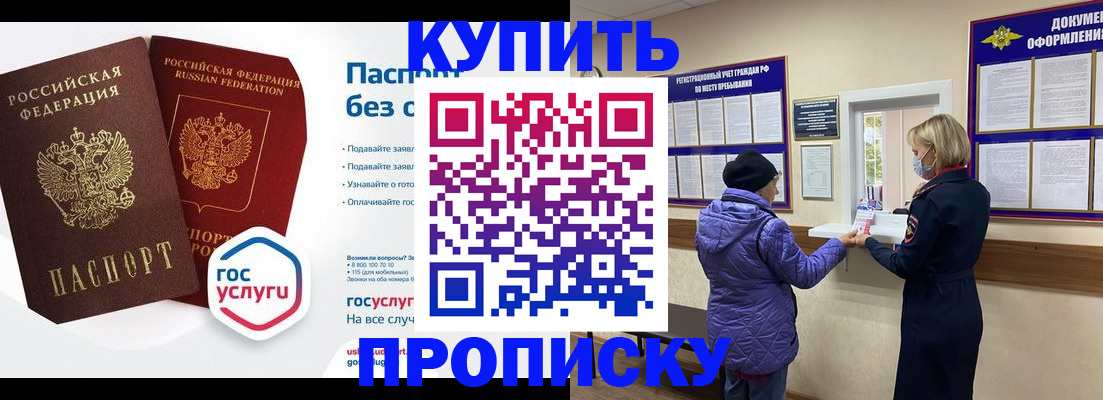 временная регистрация для школы в Братске