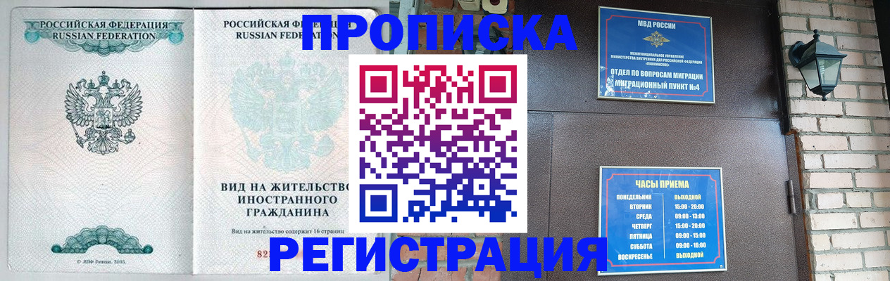 прописка для военкомата в Братске